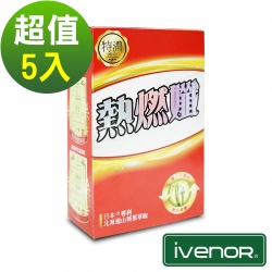 iVENOR 熱燃孅山葵膠囊30粒x5盒