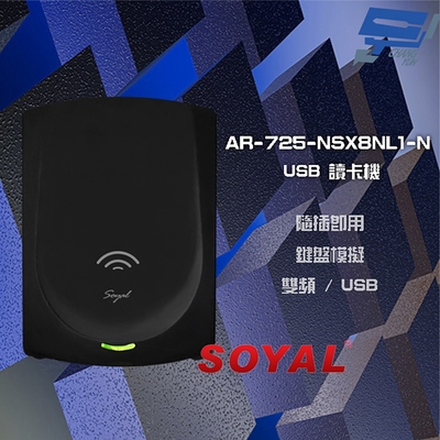 昌運監視器 SOYAL AR-725-N E2 雙頻 黑色 鍵盤模擬 USB讀卡器 讀卡機
