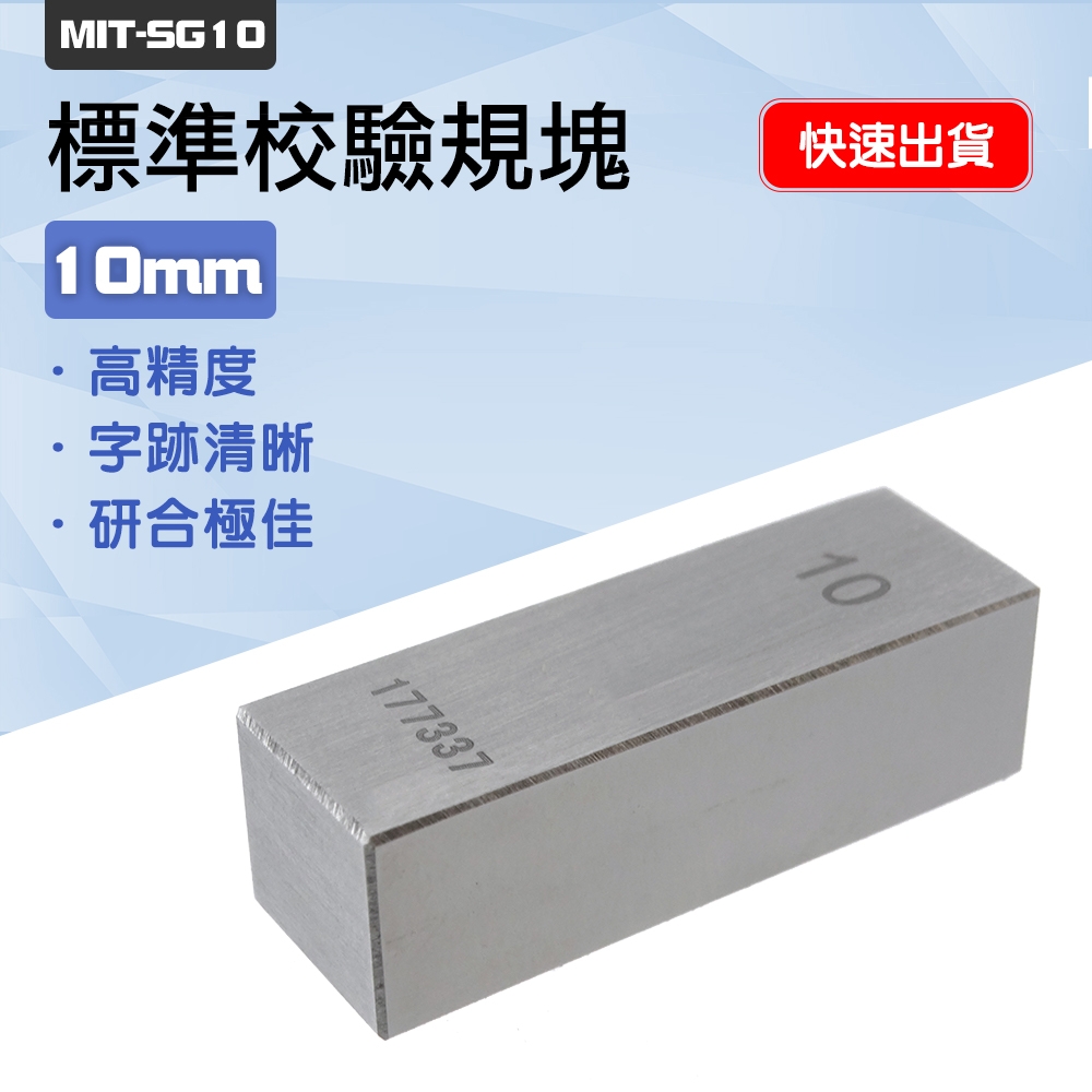 校驗規塊 測量工具 游標卡尺校正 校驗 測試 儀器 校準塊 B-SG10