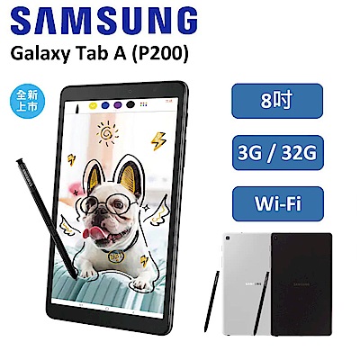 Samsung三星 Galaxy Tab A 8吋 WiFi平板-黑 (含S-Pen)