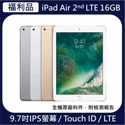 【Apple 蘋果】9成新福利品 iPad Air 2 平板電腦 (9.7 吋/LTE/16G)-灰 (MGGX2J/A)