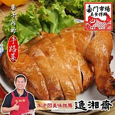 南門市場逸湘齋 甘蔗燻雞腿(200g)