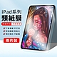 YUNMI iPad 9 /ipad 8 10.2吋 通用 類紙膜 繪畫書寫保護膜 螢幕保護貼 畫紙膜 2入組 product thumbnail 1