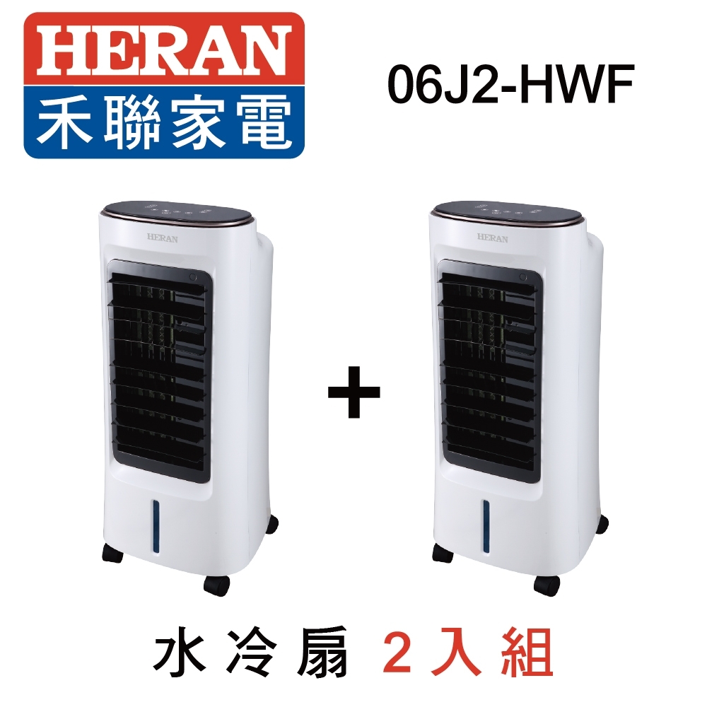 HERAN禾聯 6L 負離子移動式水冷扇 06J2-HWF 超值2入組