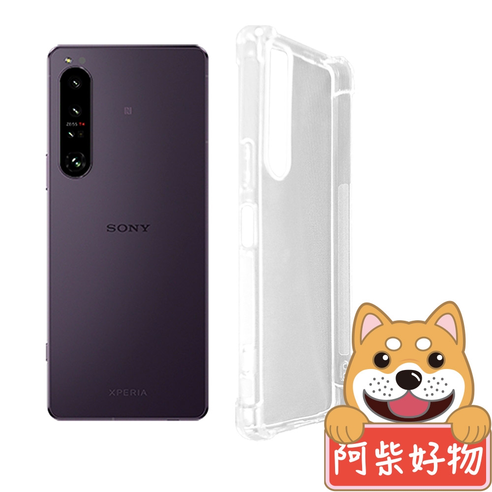 阿柴好物 Sony Xperia 1 IV 防摔氣墊保護殼