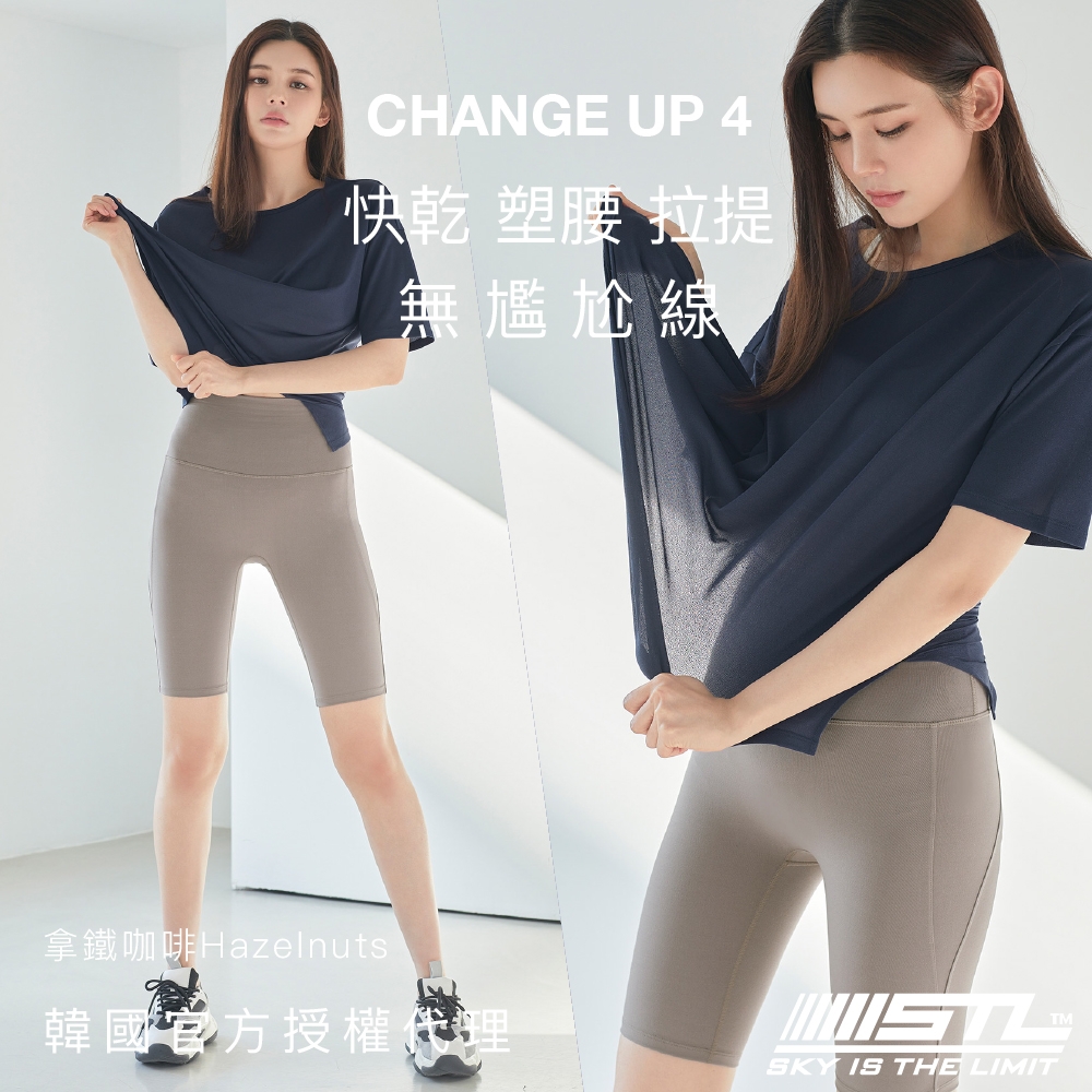 STL yoga 韓國瑜伽『無尷尬線』CASTEL 提臀 塑腹 4分 緊身 短褲 Legging Change Up 4／拿鐵咖啡Hazelnuts