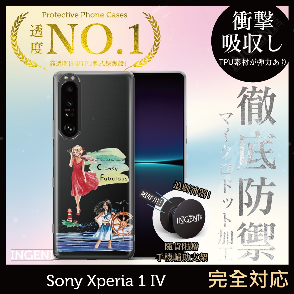 【INGENI徹底防禦】Sony Xperia 1 IV 手機殼 保護殼 TPU全軟式 設計師彩繪手機殼-光芒四射