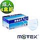 【Motex摩戴舒】 醫用口罩(未滅菌)-平面型 4盒組(共200片)-藍色 product thumbnail 1