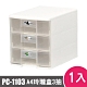 樹德SHUTER魔法收納力玲瓏盒-A4-PC-1103 1入 product thumbnail 1