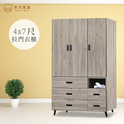 本木家具-一郎 4x7尺衣櫃