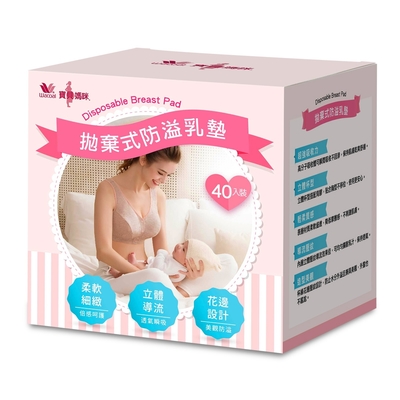 寶貝媽咪 拋棄式防溢乳墊(40入裝) MZ1002CR