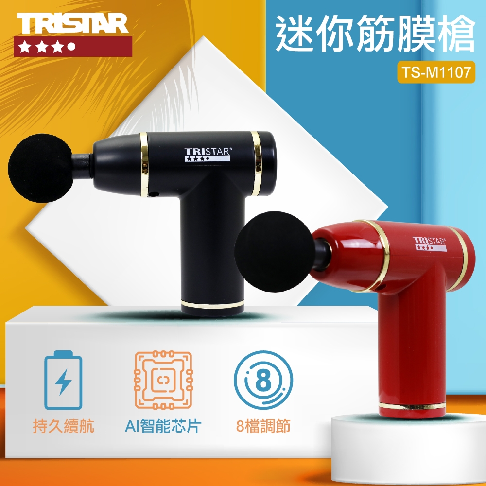 TRISTAR 迷你筋膜槍TS-M1107