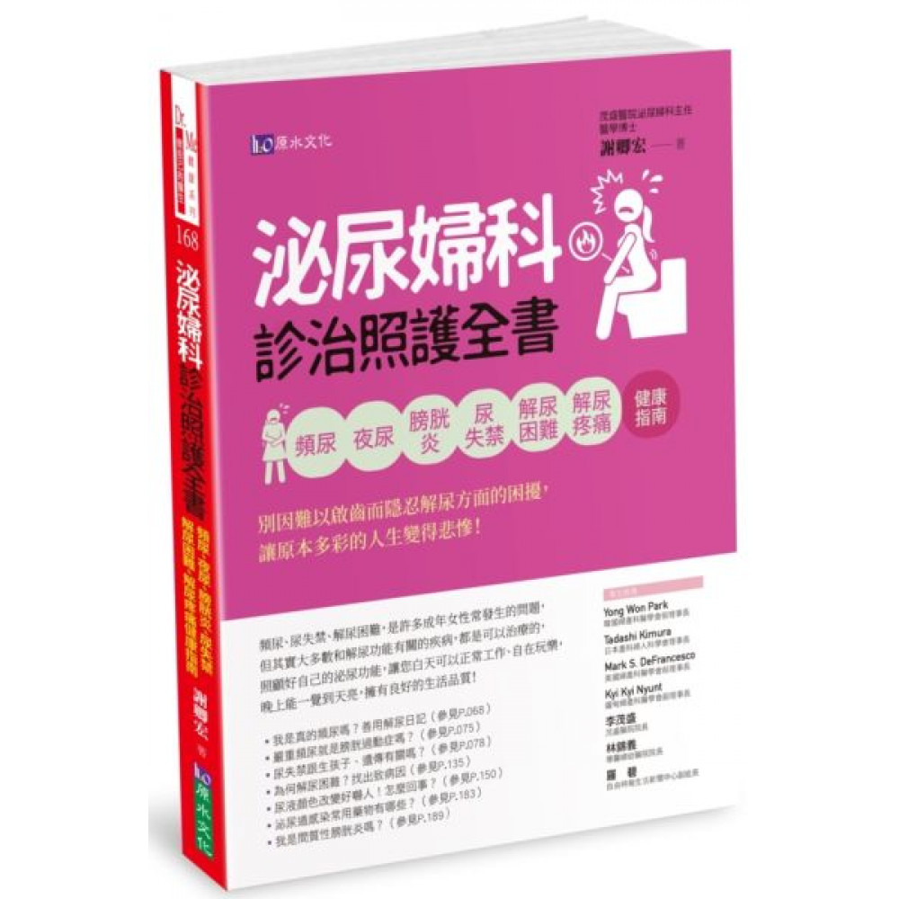 泌尿婦科診治照護全書 | 拾書所