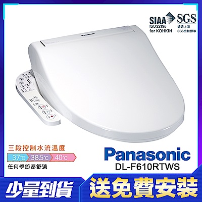 PANASONIC國際牌溫水儲熱式洗淨便座 DL-F610RTWS