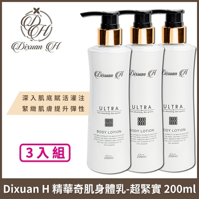 Dixuan H 精華奇肌身體乳-超緊實 200ml x3