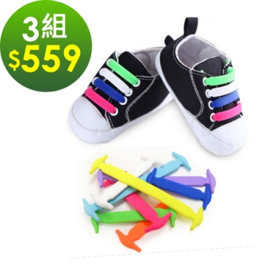 金德恩 3組韓國coolnice 創意彈力鞋帶 兒童免綁鞋帶(一組6色)