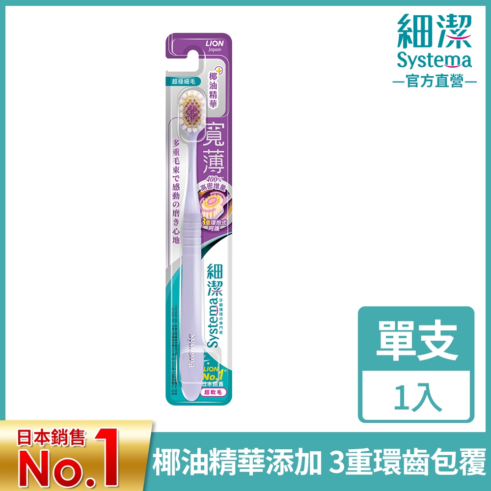 日本獅王LION 細潔寬薄牙刷 椰萃護齦 1入 (顏色隨機出貨)