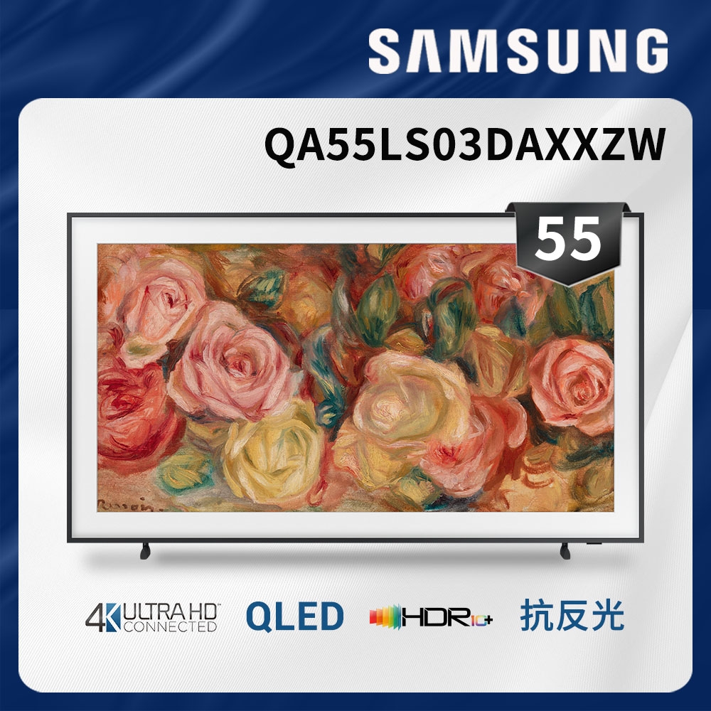 SAMSUNG三星 55吋 The Frame  智慧顯示器QA55LS03DAXXZW