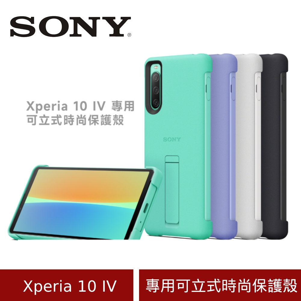 (原廠盒裝) Sony Xperia 10 IV 可立式時尚保護殼