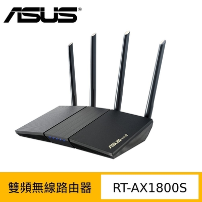 ASUS 華碩 RT-AX1800S 雙頻 WiFi 6 無線路由器(分享器)