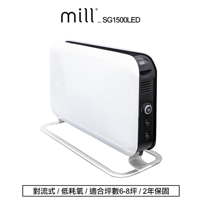 挪威 mill 對流式電暖器 SG1500LED【適用空間6-8坪】