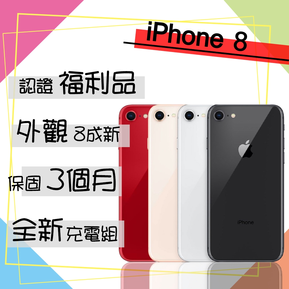 Apple 蘋果】C級福利品iPhone 8 64G 4.7吋智慧型手機| 福利機| Yahoo
