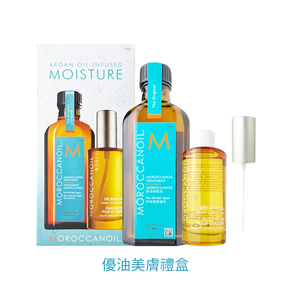 Moroccanoil 摩洛哥優油 優油美膚禮盒 公司貨