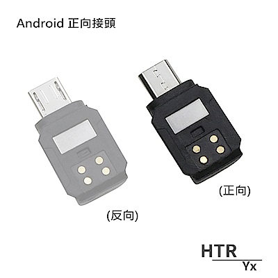 HTR Yx Android(安卓)正向接頭 For OSMO Pocket