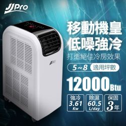 【JJPRO 家佳寶】6-8坪 R410A 12000Btu 頂級旗艦WiFi多功能清淨型冷暖移動式冷氣機/空調(JPP13-12K)