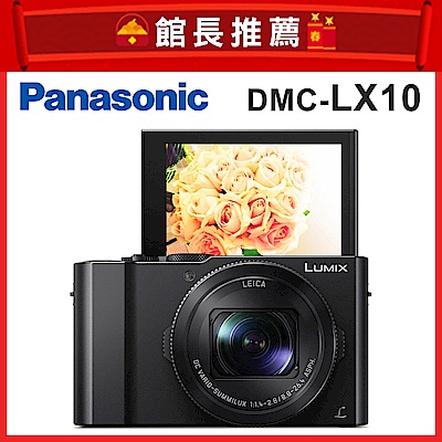 Panasonic  DMC-LX10 4K類單眼相機(公司貨)