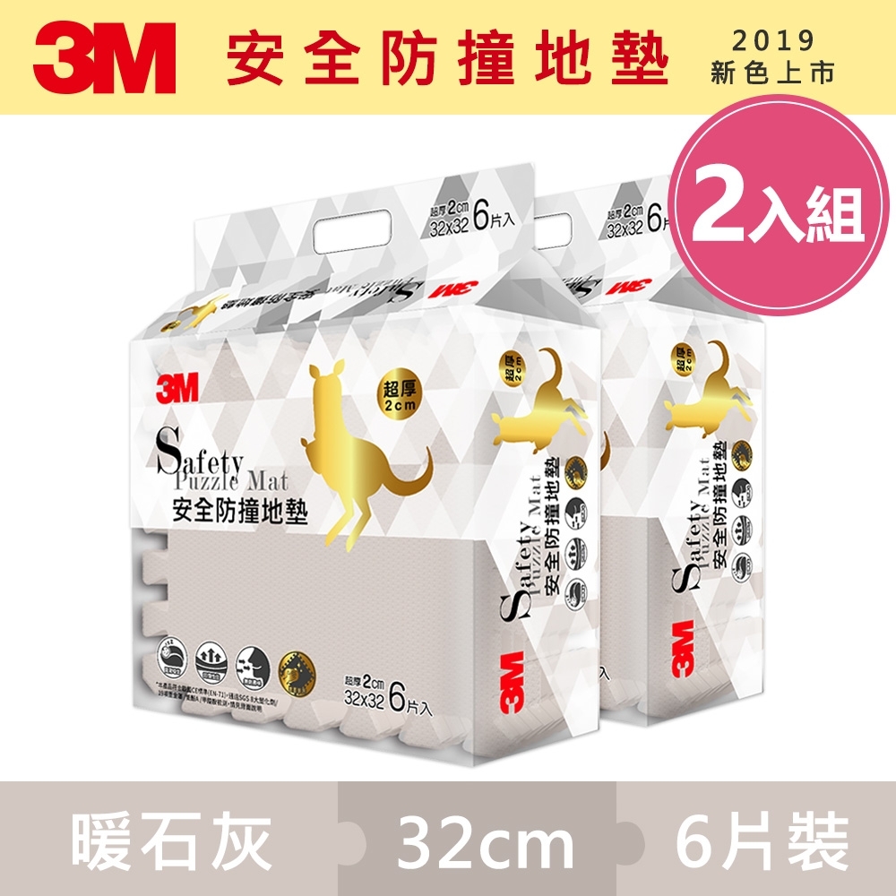 3M 兒童安全防撞地墊32cm箱購超值組 (暖石灰x12片/約0.4坪)