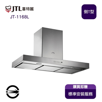 〈全省安裝〉喜特麗 JT-1168L 倒T型TURBO增壓馬達排油煙機90cm