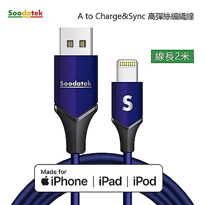 Soodatek USB2.0 A 對 lightning 充電傳輸線2m