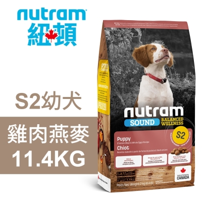 【Nutram 紐頓】S2 幼犬 雞肉燕麥 11.4KG狗飼料 狗食 犬糧