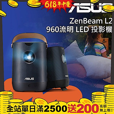 ASUS ZenBeam Latte L2 智慧型可攜式 LED 投影機