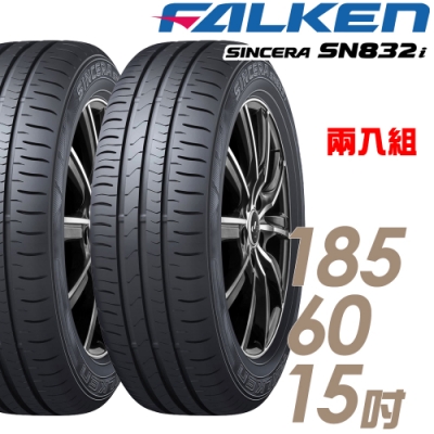 【飛隼】SINCERA SN832i 環保節能輪胎_二入組_185/60/15(840)