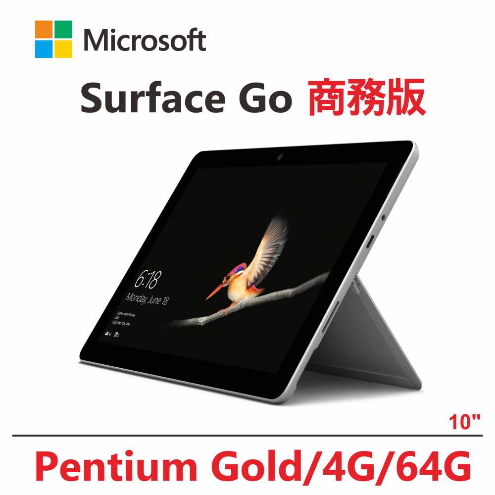 Microsoft Surface Go 10吋商用筆電(4415Y/HD 615/4G/64G SSD/銀) | 二