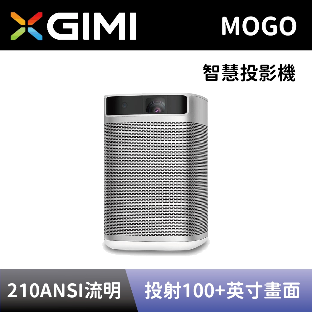 【XGIMI 極米】 可攜式智慧投影機 MoGo 魔果 智慧投影機 全新公司貨