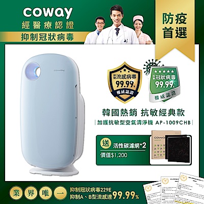 Coway 空氣清淨機