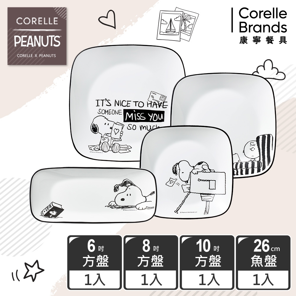 【美國康寧】CORELLE SNOOPY 復刻黑白4件式方盤組(D07)