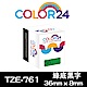 Color24 for Brother TZe-761 綠底黑字相容標籤帶(寬度36mm) product thumbnail 1