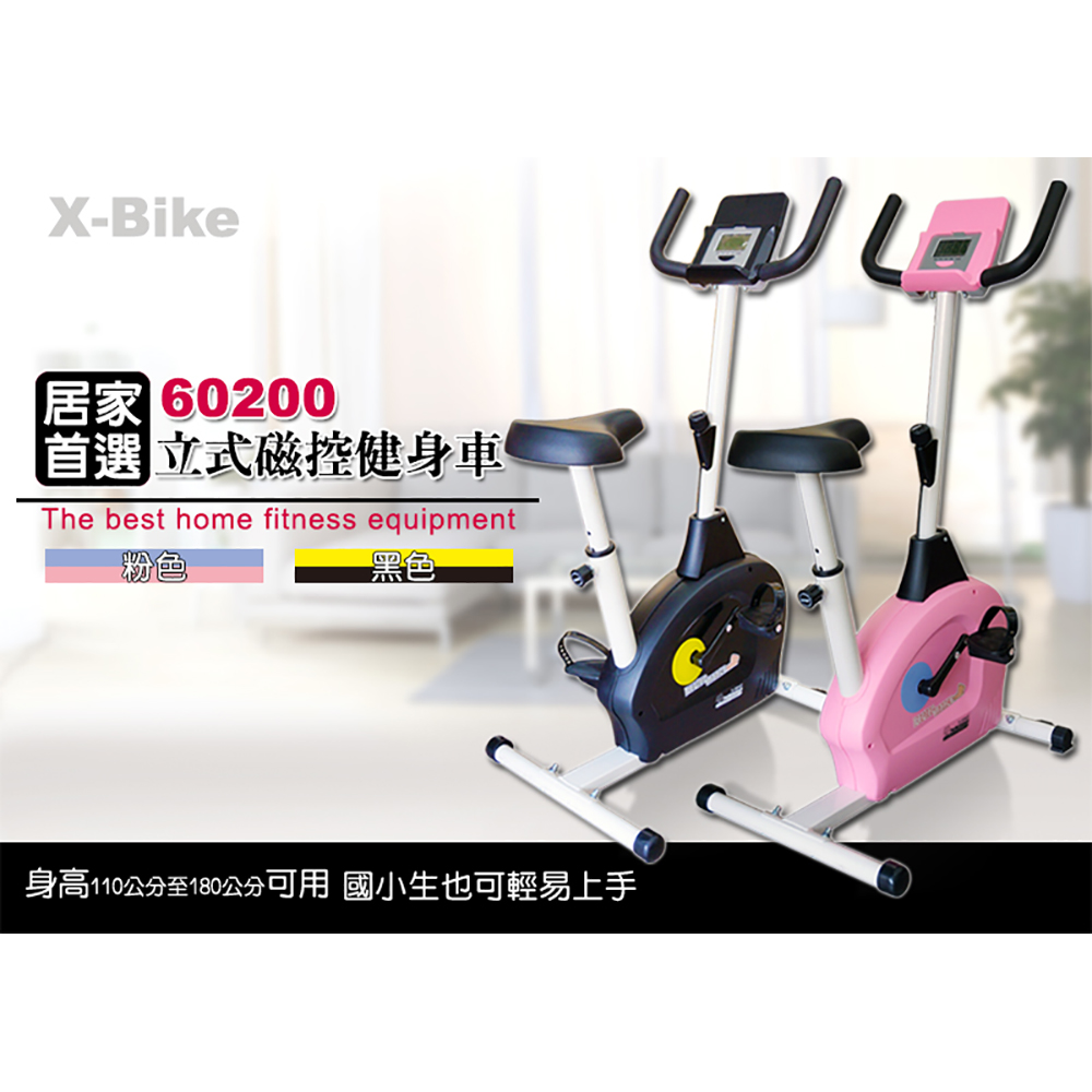 【 X-BIKE 晨昌】立式磁控健身車_小綿羊 (可放平板.手機) 60200 -粉紅色