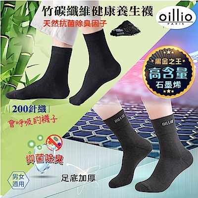【獨家特降】oillio 2款5雙組 竹碳纖維養生天然除臭襪 / 黑金科技石墨烯除臭襪