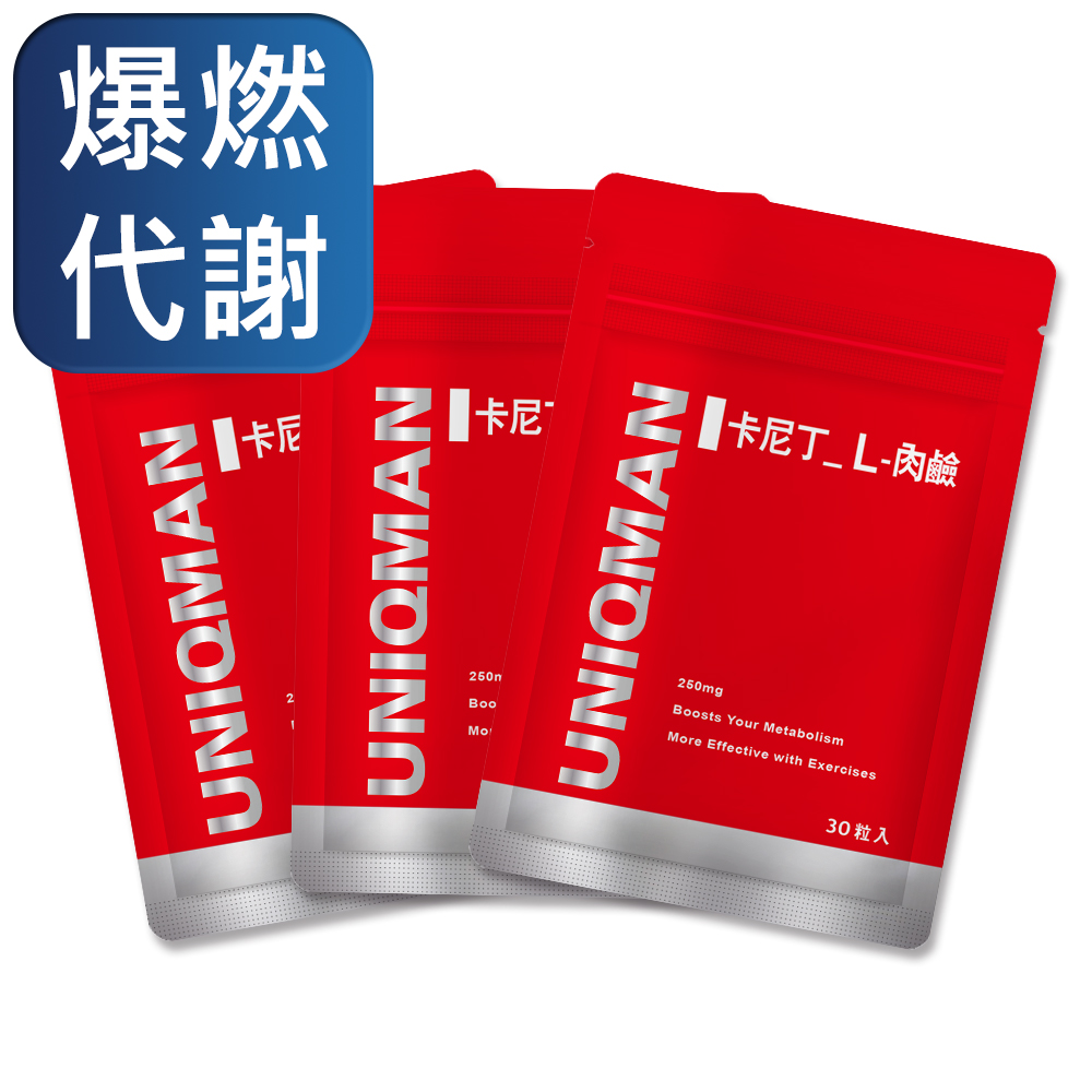 UNIQMAN 卡尼丁_L-肉鹼 素食膠囊 (30粒/袋)3袋組