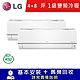 LG樂金4坪+8坪1級變頻一對二冷暖冷氣LM2U70/LSN28DHPMS+LSN52DHPM旗艦型WIFI product thumbnail 1