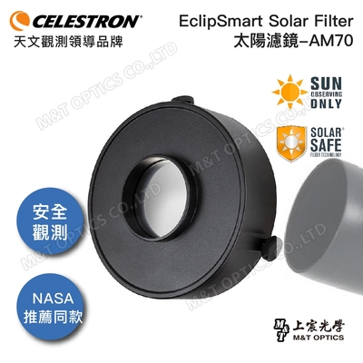 CELESTRON EclipSmart Solar Filter- AM70太陽濾鏡 - 上宸光學台灣總代理