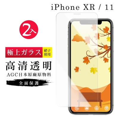 IPhone XR 11 AGC日本原料高清疏油疏水鋼化膜保護貼(2入-XR保護貼XR鋼化膜IPHONE11保護貼IPHONE11鋼化膜)