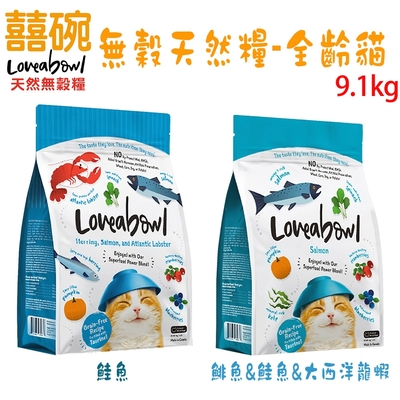 Loveabowl囍碗 無穀天然糧-全齡貓鮭魚系列-小顆粒-9.1KG X 1包