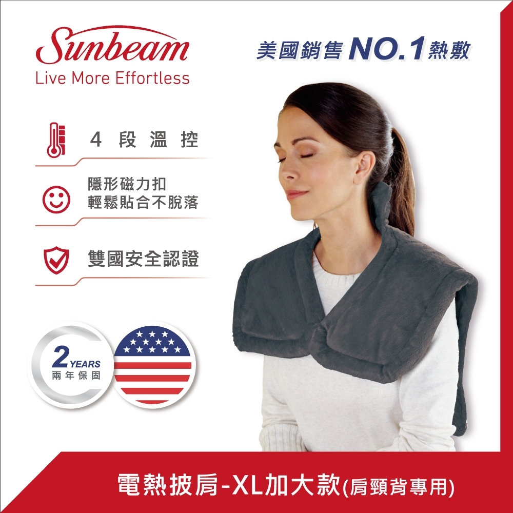 美國Sunbeam電熱披肩(XL加大款)-氣質灰 送ECOMED電動牙刷