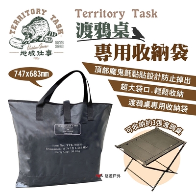 Territory Task地域仕事 渡鴉桌 專用收納袋 可收納3張桌 露營 悠遊戶外